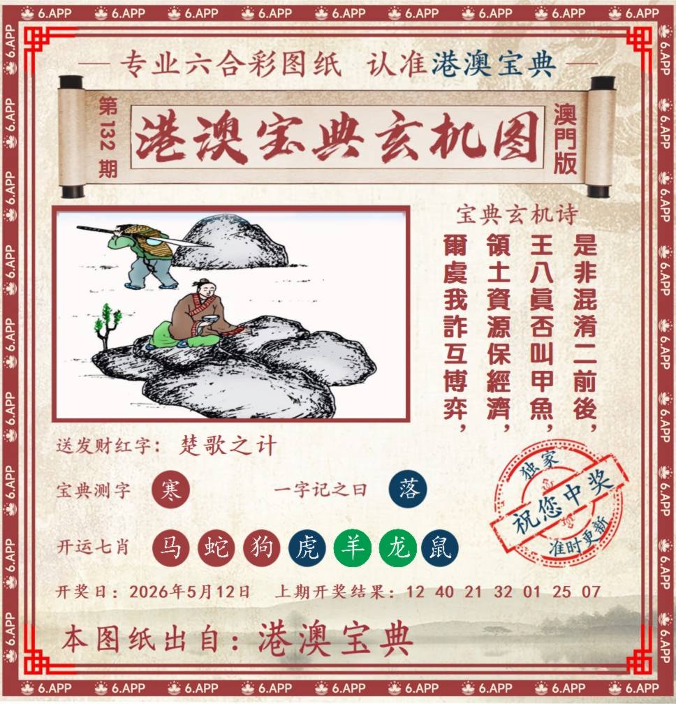 港澳宝典玄机图