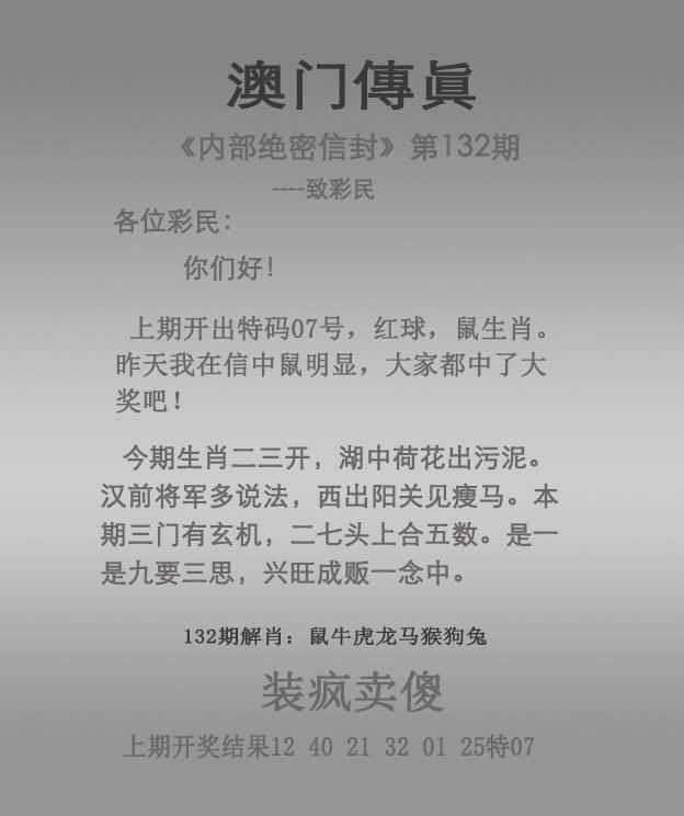 正版澳门传真