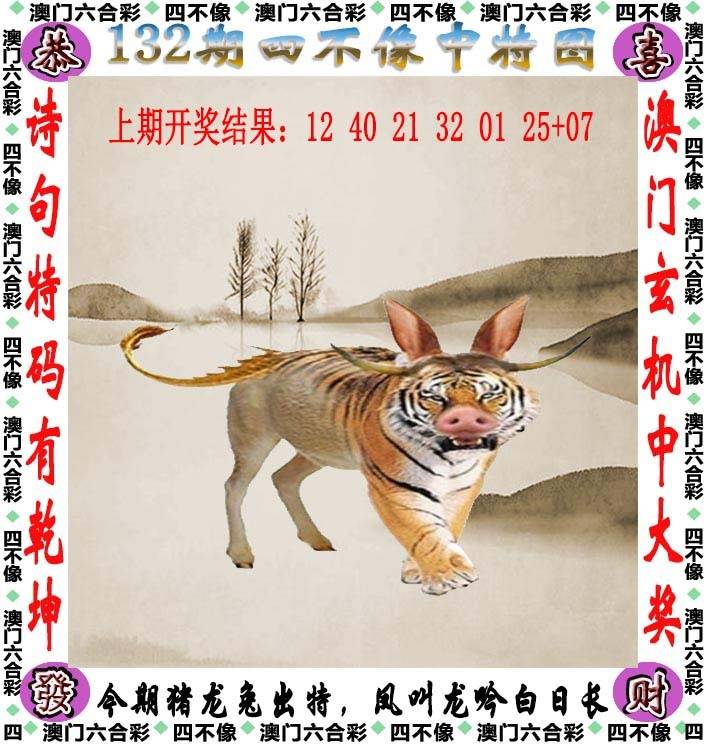 四不像中特图