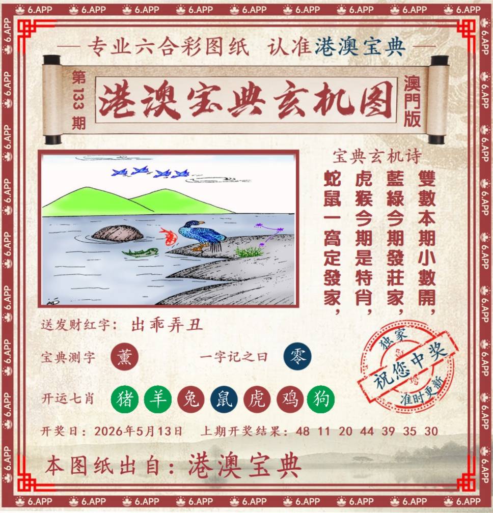 港澳宝典玄机图