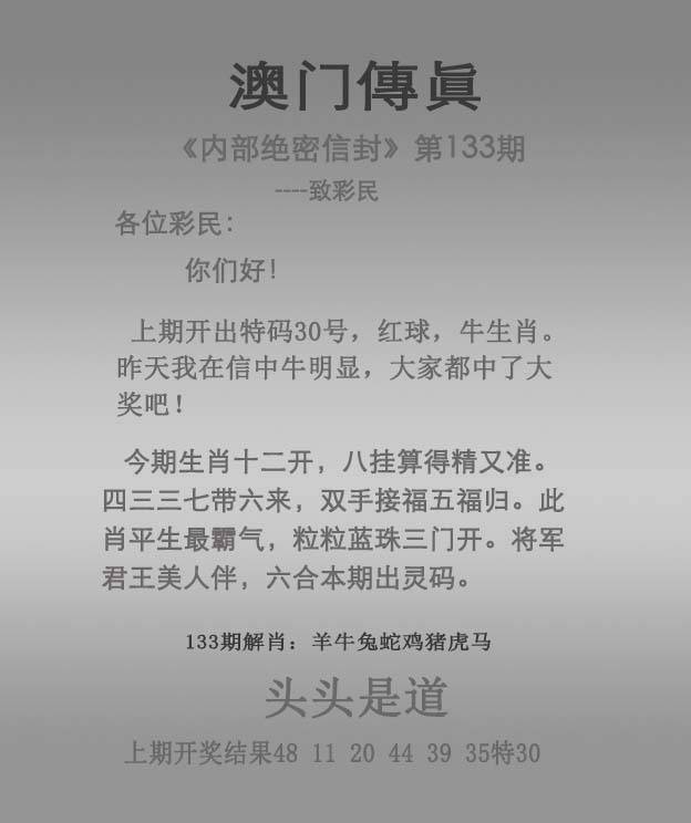 正版澳门传真