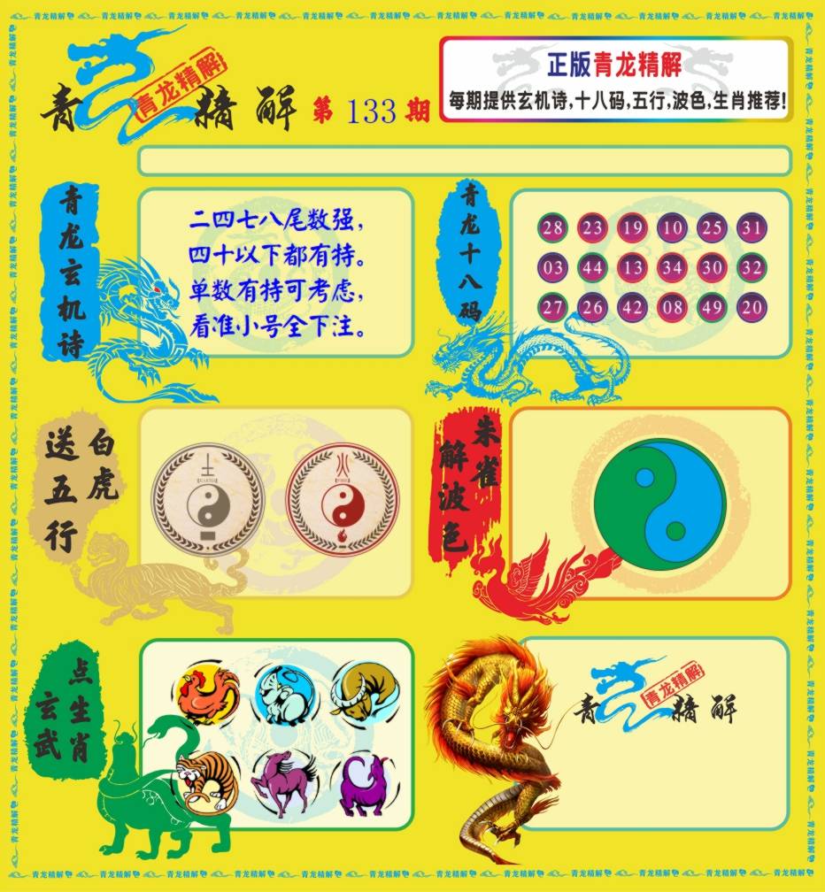 青龙精解