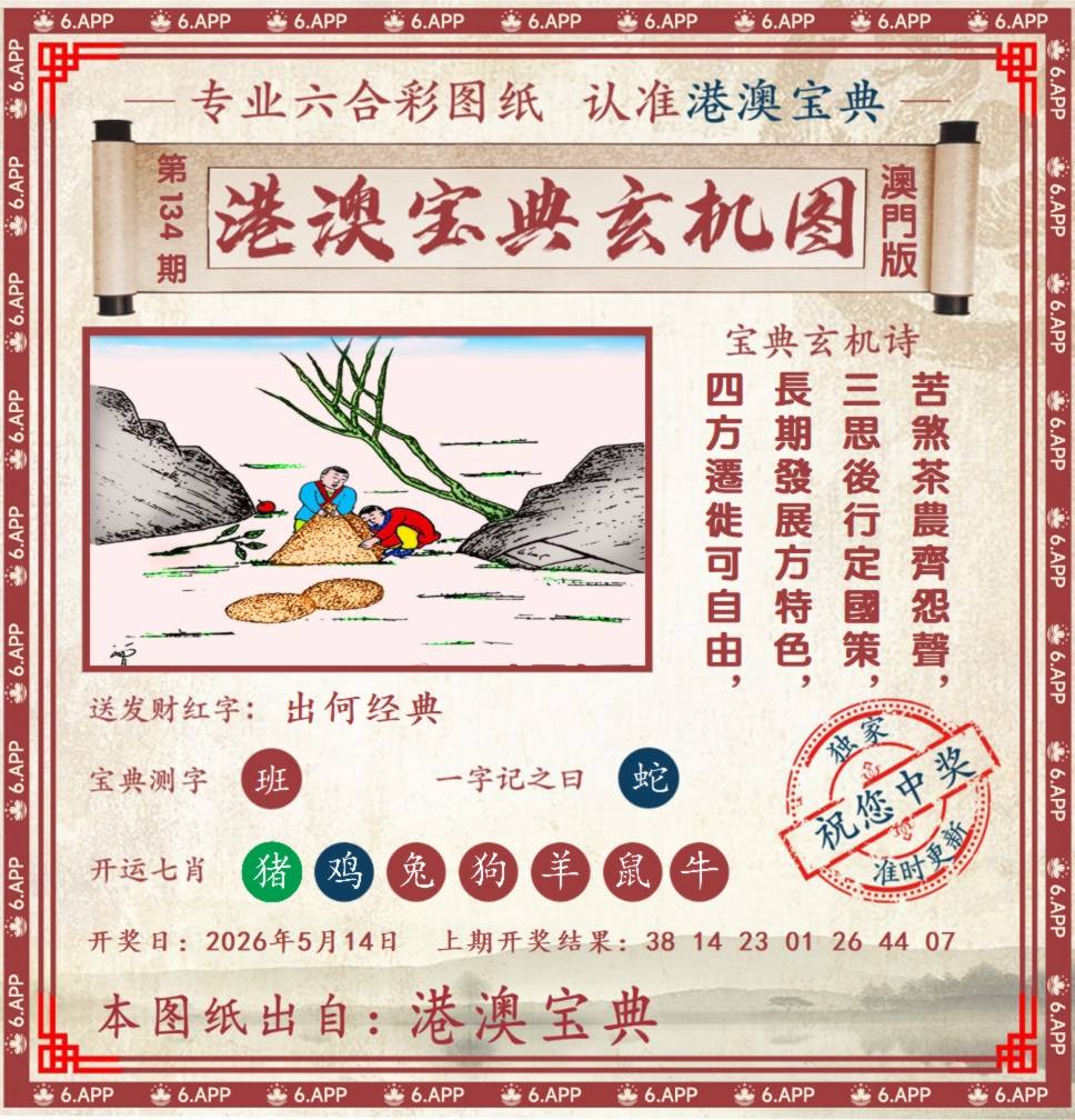 港澳宝典玄机图