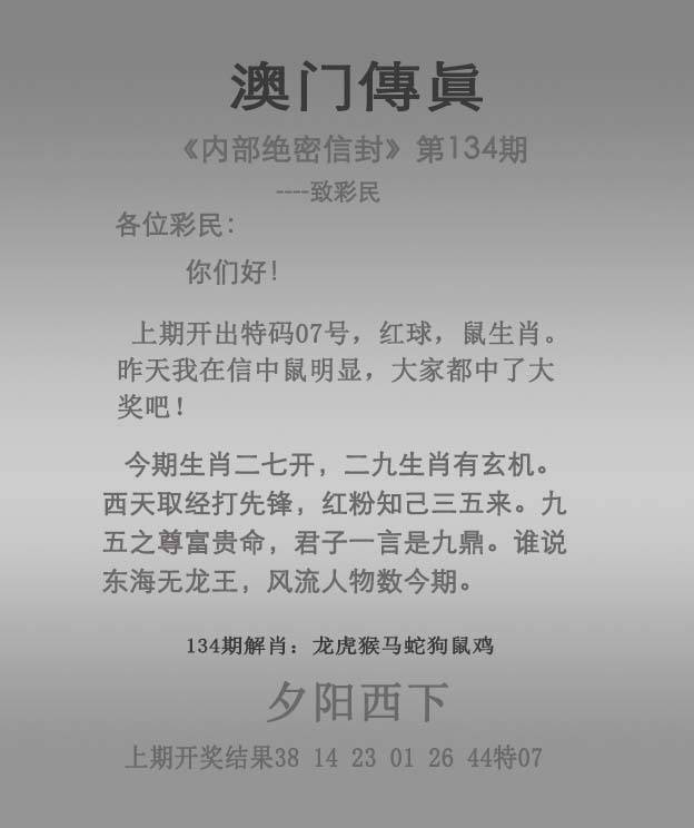 正版澳门传真