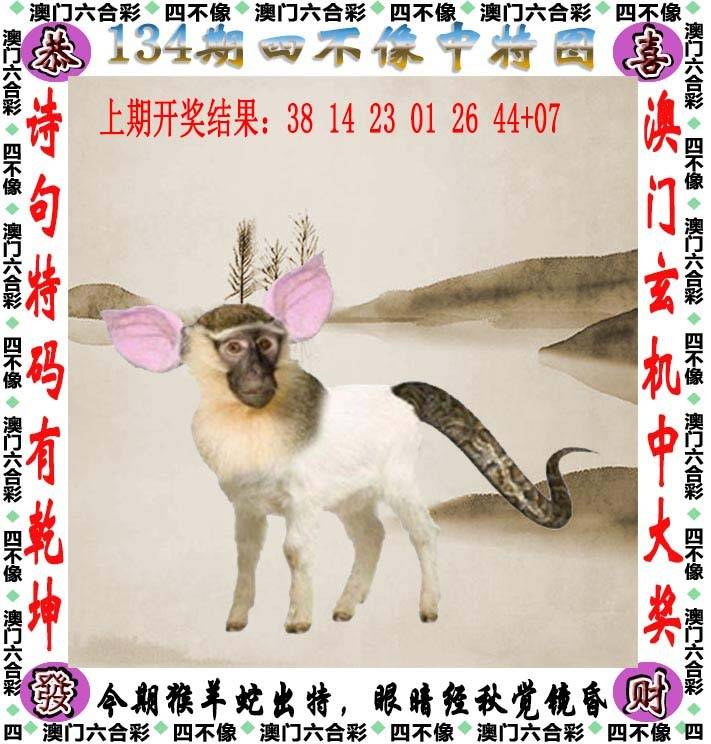 四不像中特图