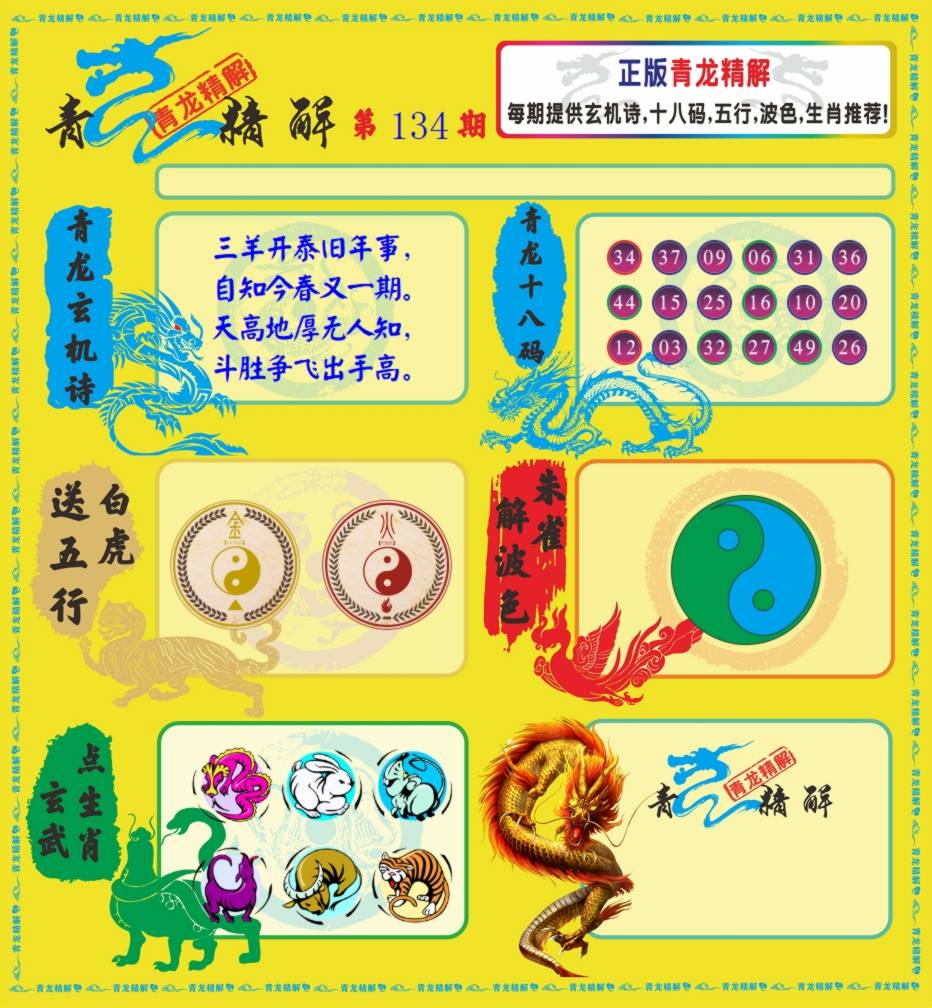 青龙精解