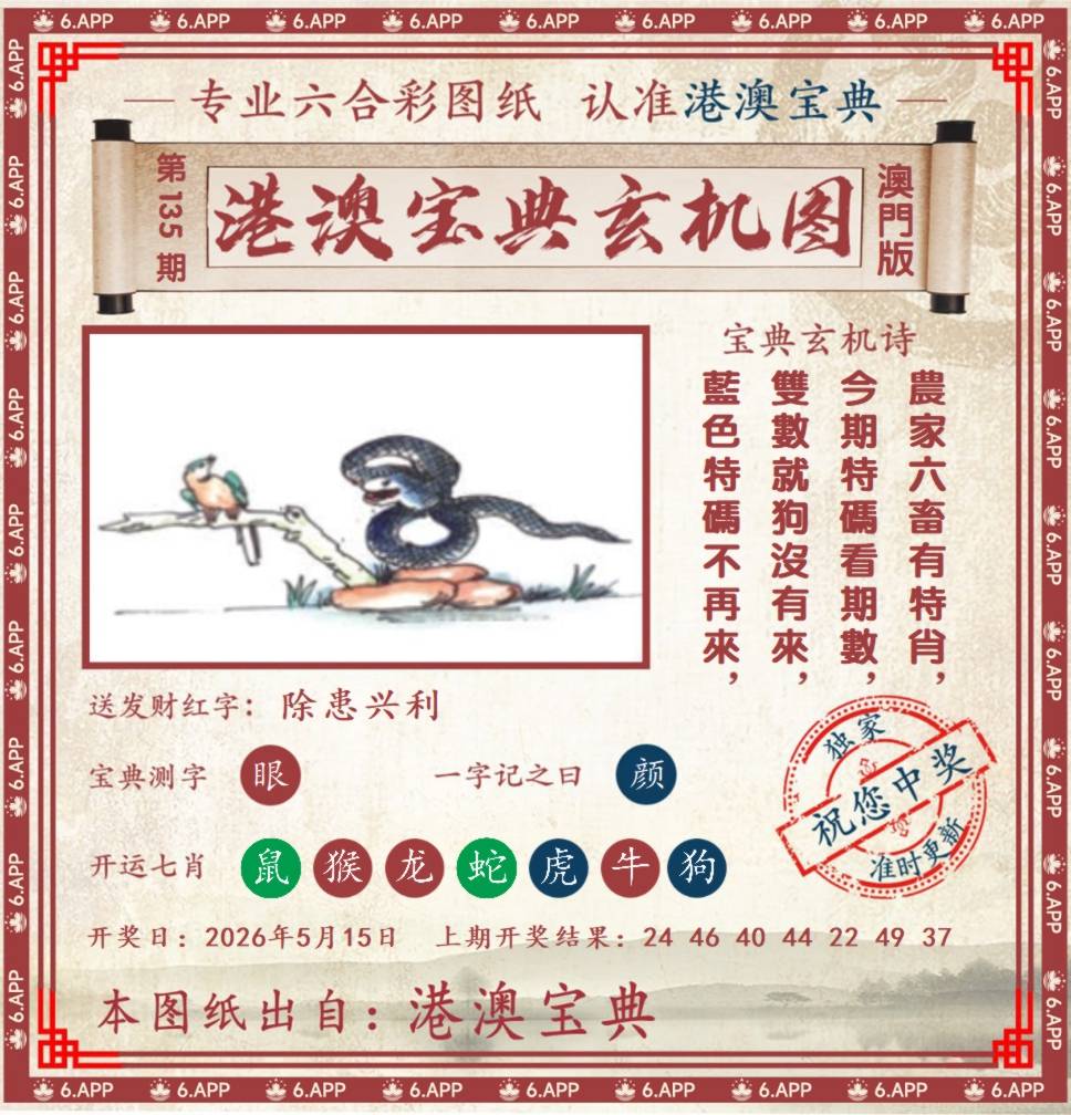 港澳宝典玄机图