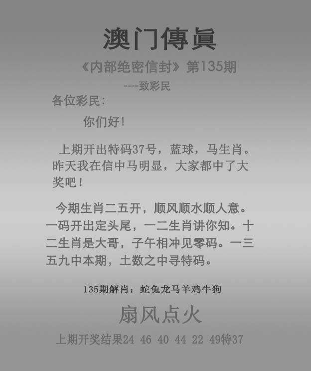 正版澳门传真