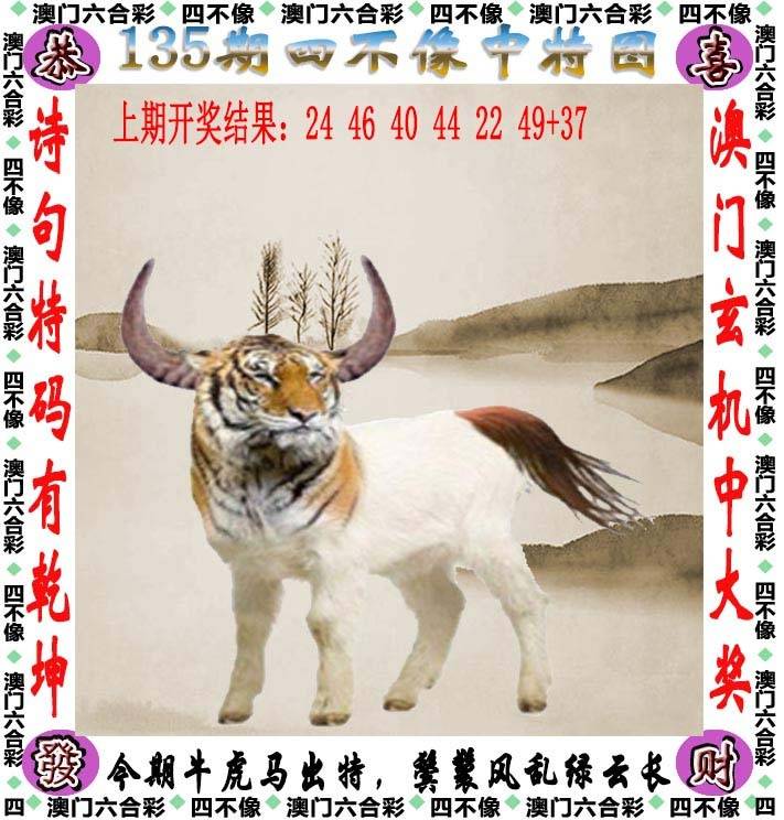四不像中特图