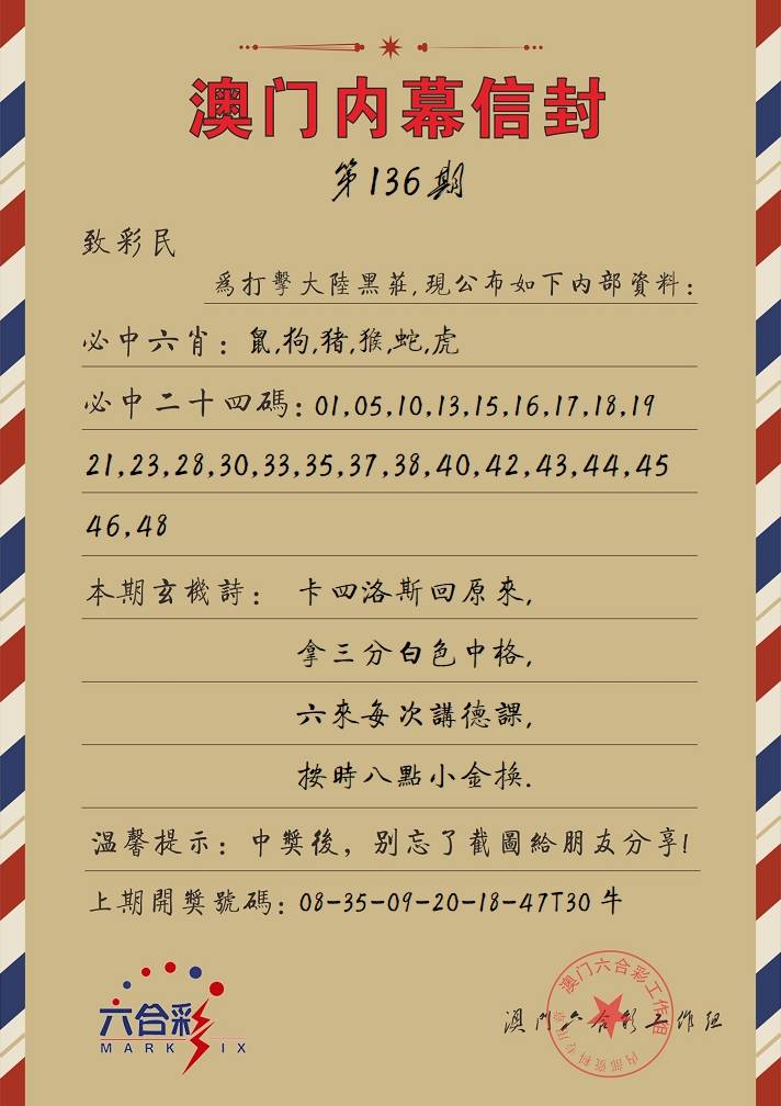 澳门内幕信封