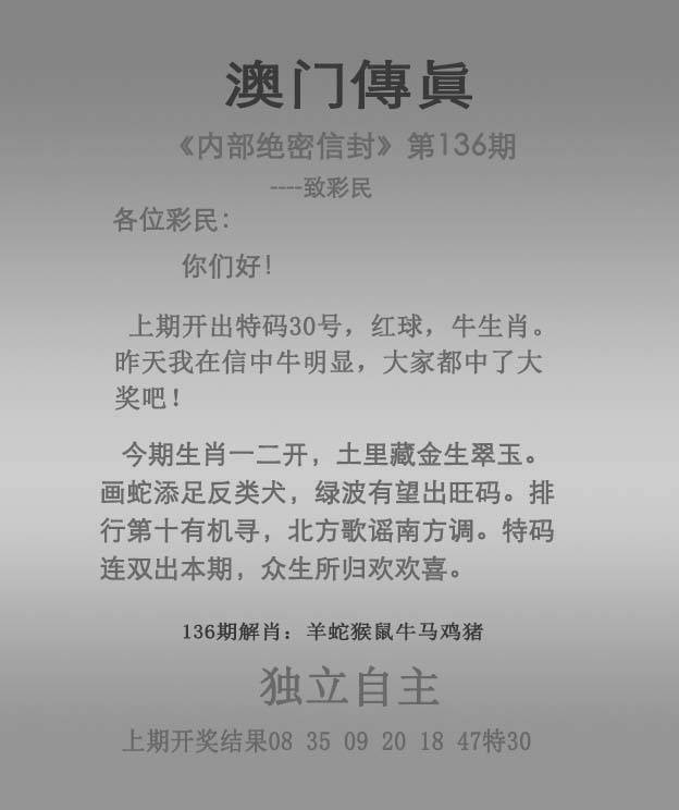 正版澳门传真