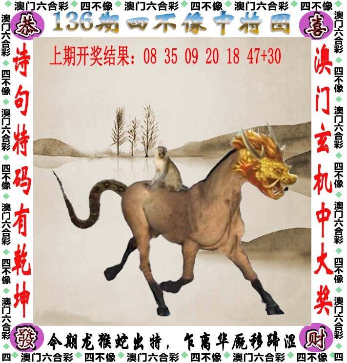 四不像中特图