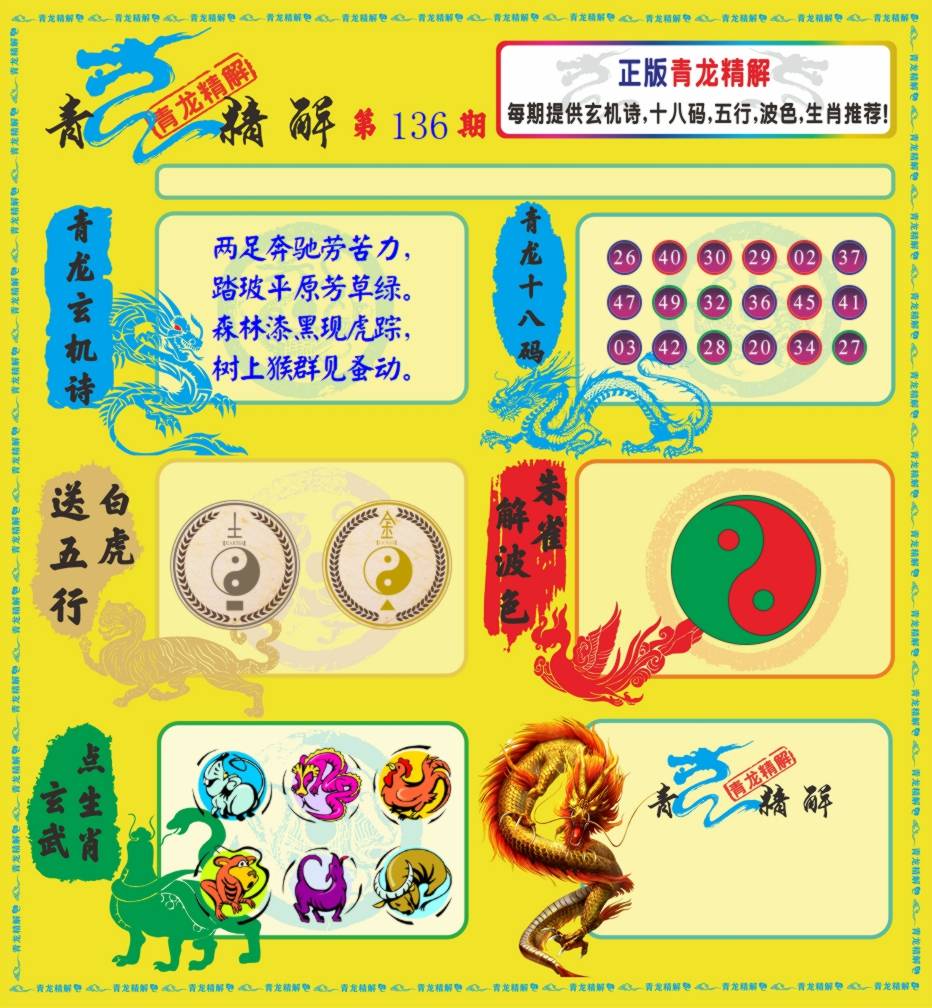 青龙精解