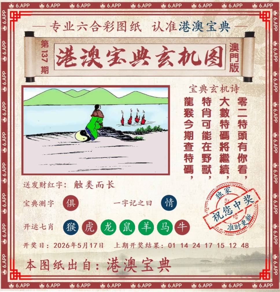 港澳宝典玄机图