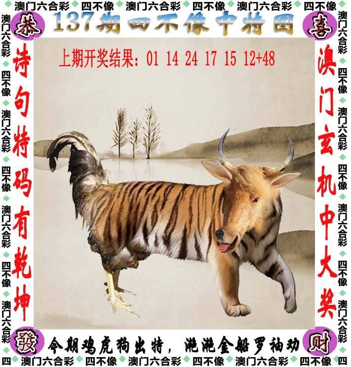 四不像中特图