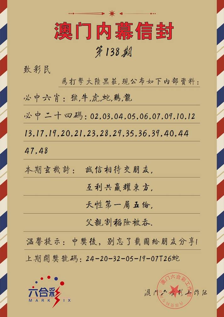 澳门内幕信封