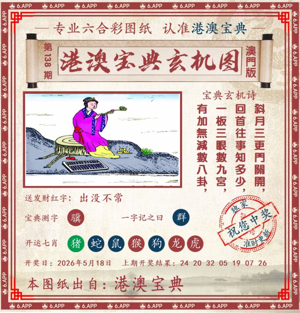 港澳宝典玄机图