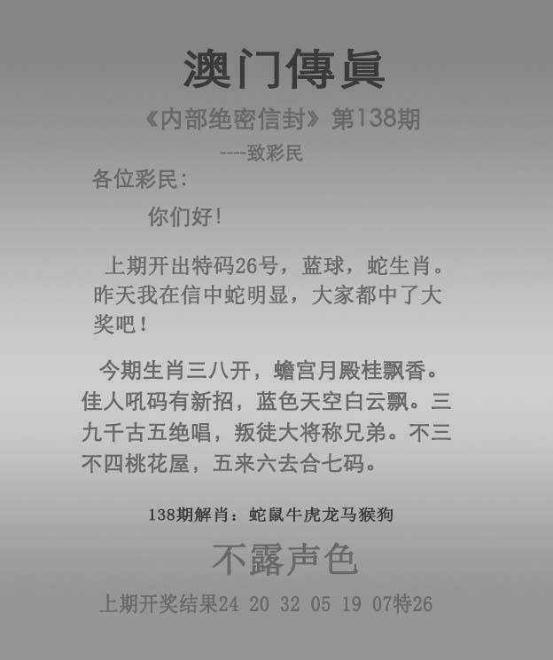 正版澳门传真