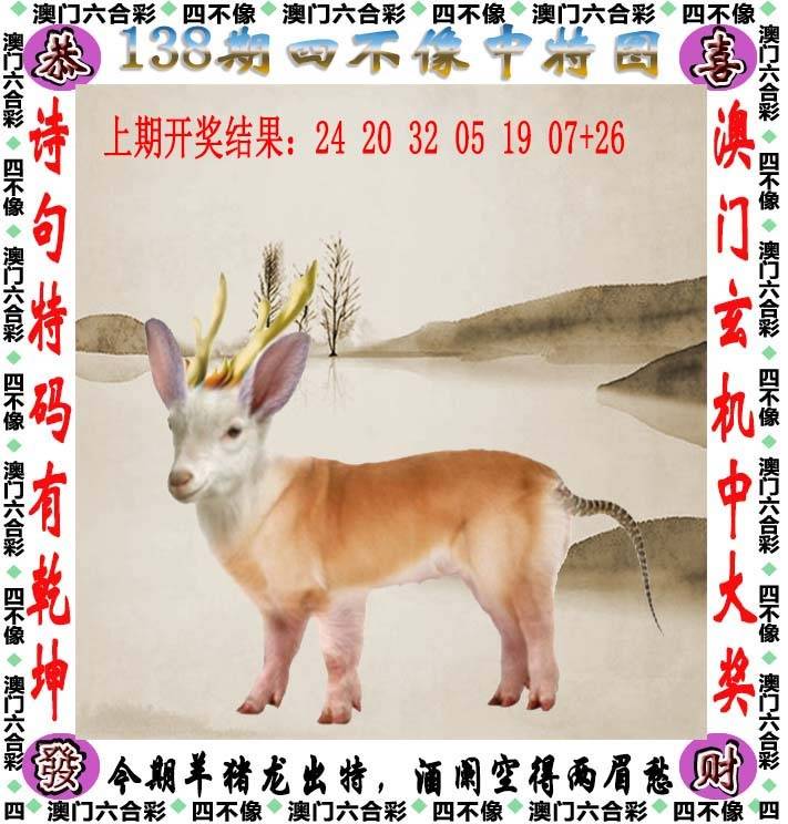 四不像中特图