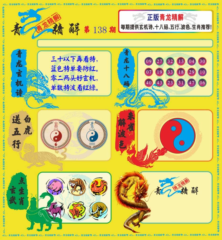 青龙精解