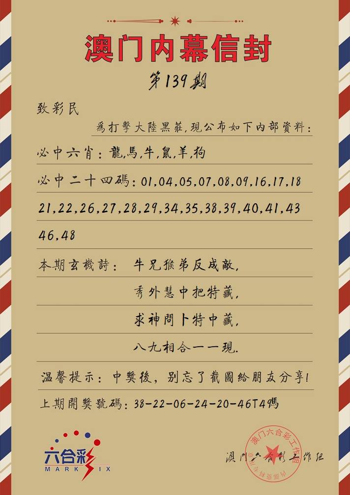 澳门内幕信封