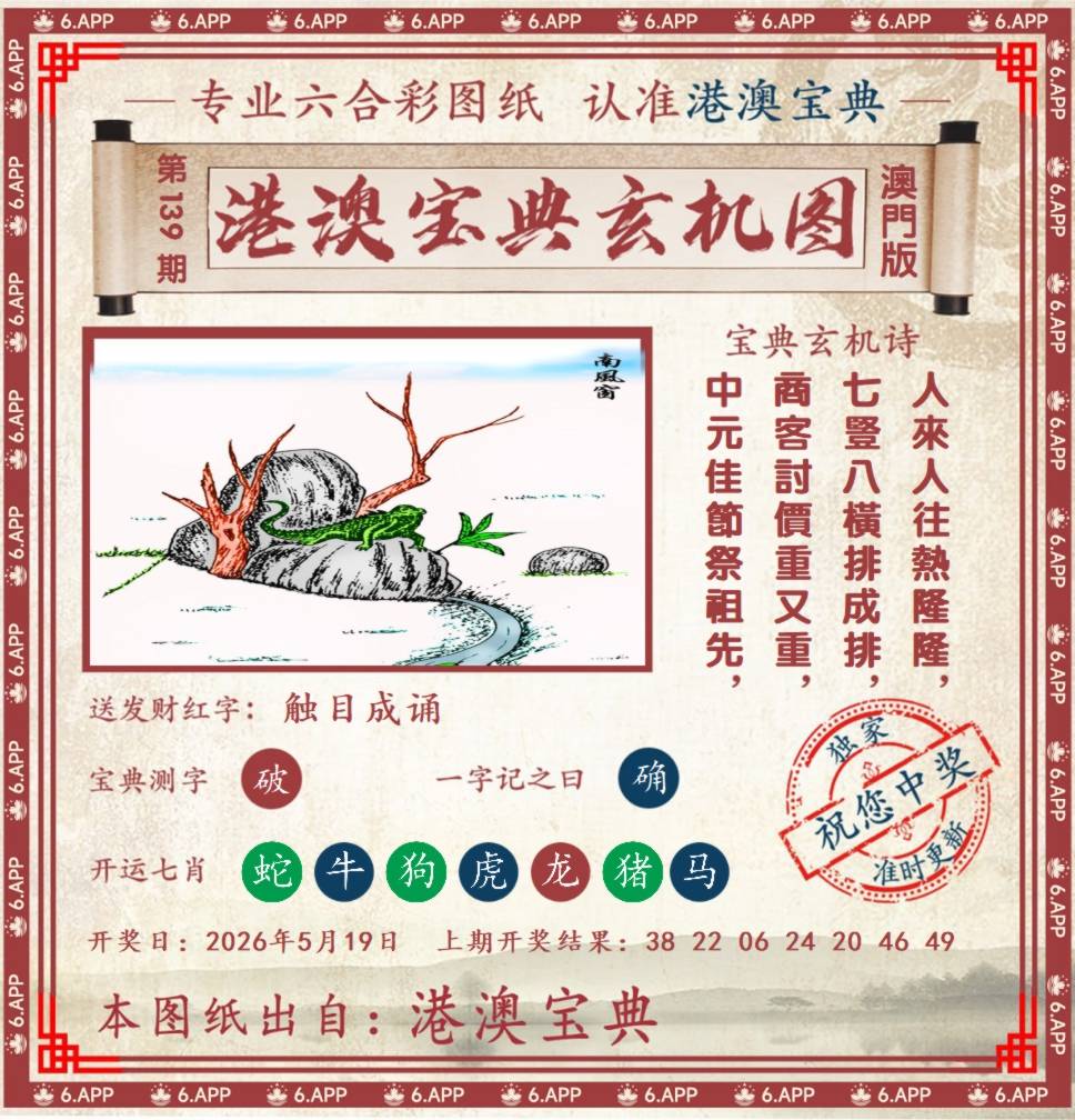 港澳宝典玄机图