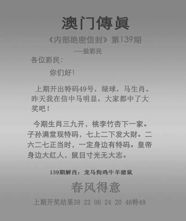 正版澳门传真