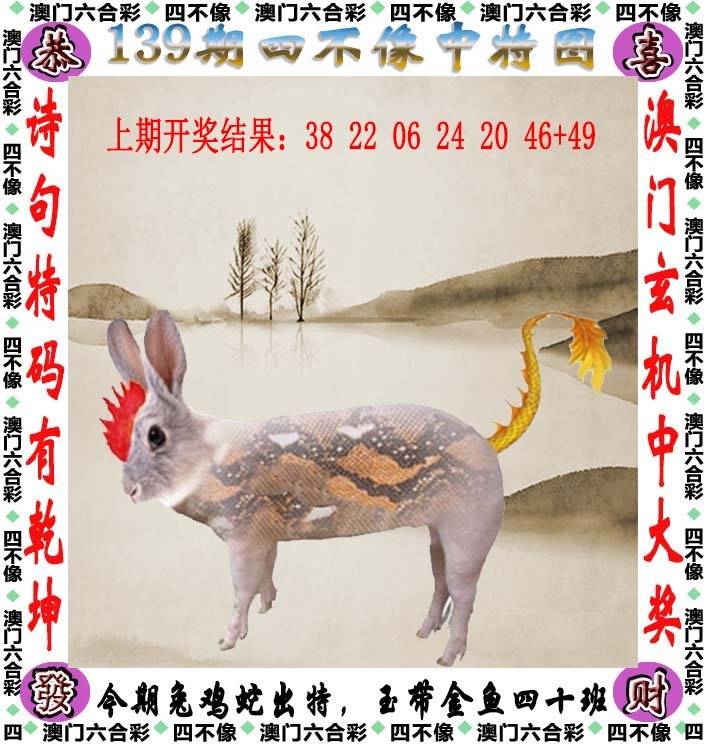 四不像中特图