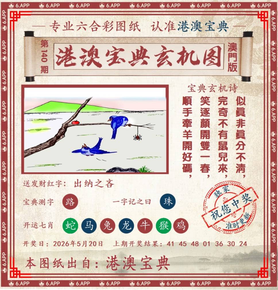 港澳宝典玄机图