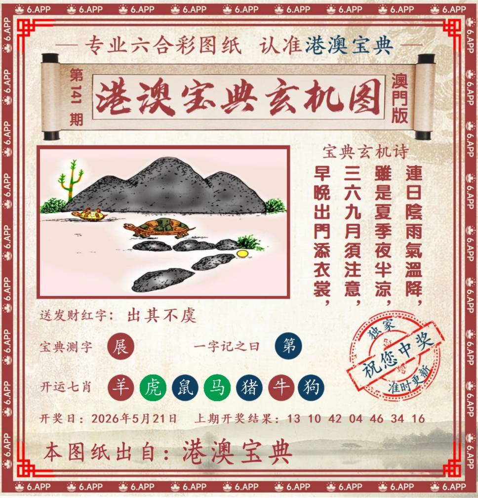 港澳宝典玄机图