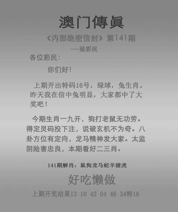 正版澳门传真