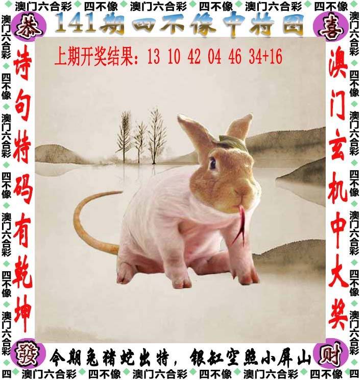 四不像中特图