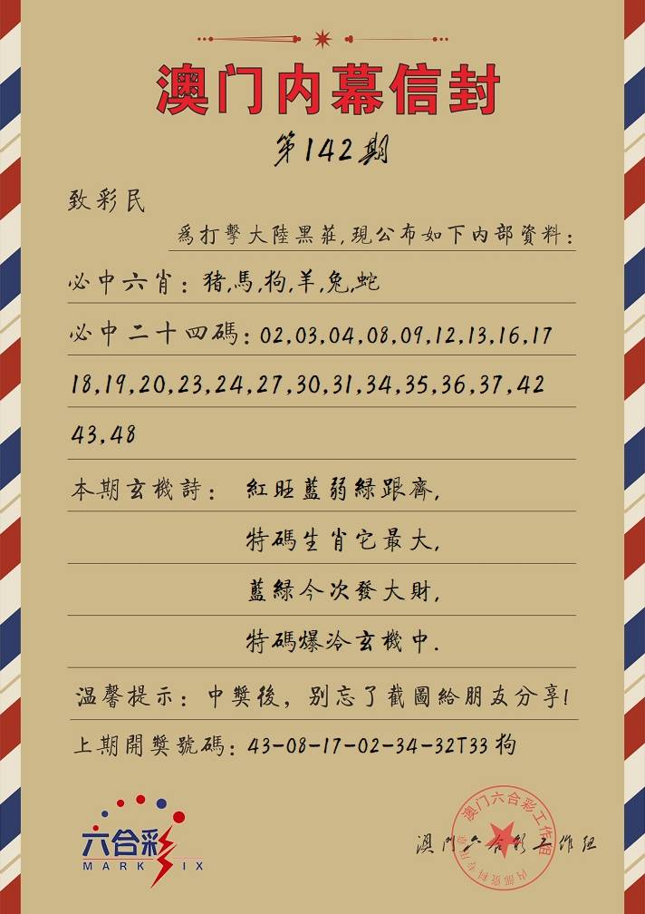 澳门内幕信封