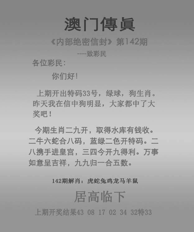 正版澳门传真