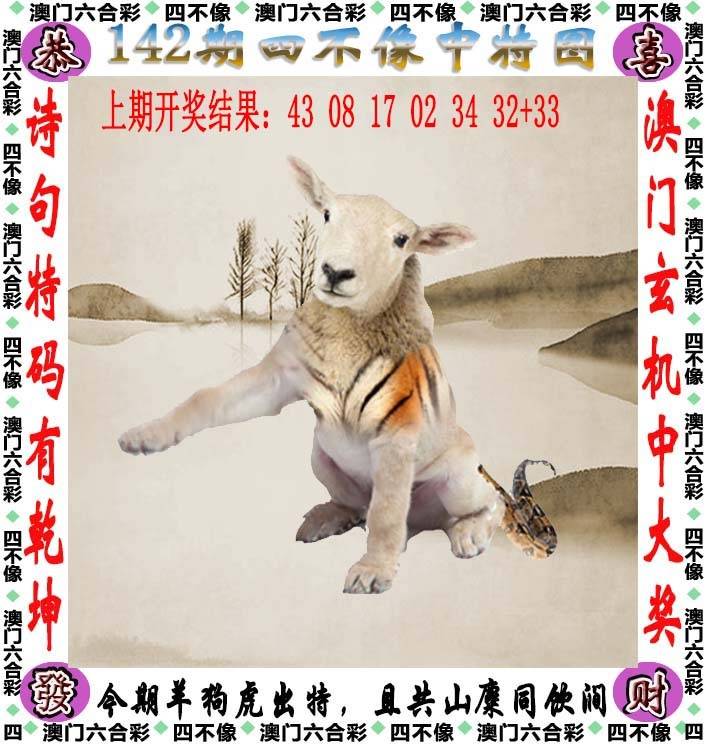 四不像中特图