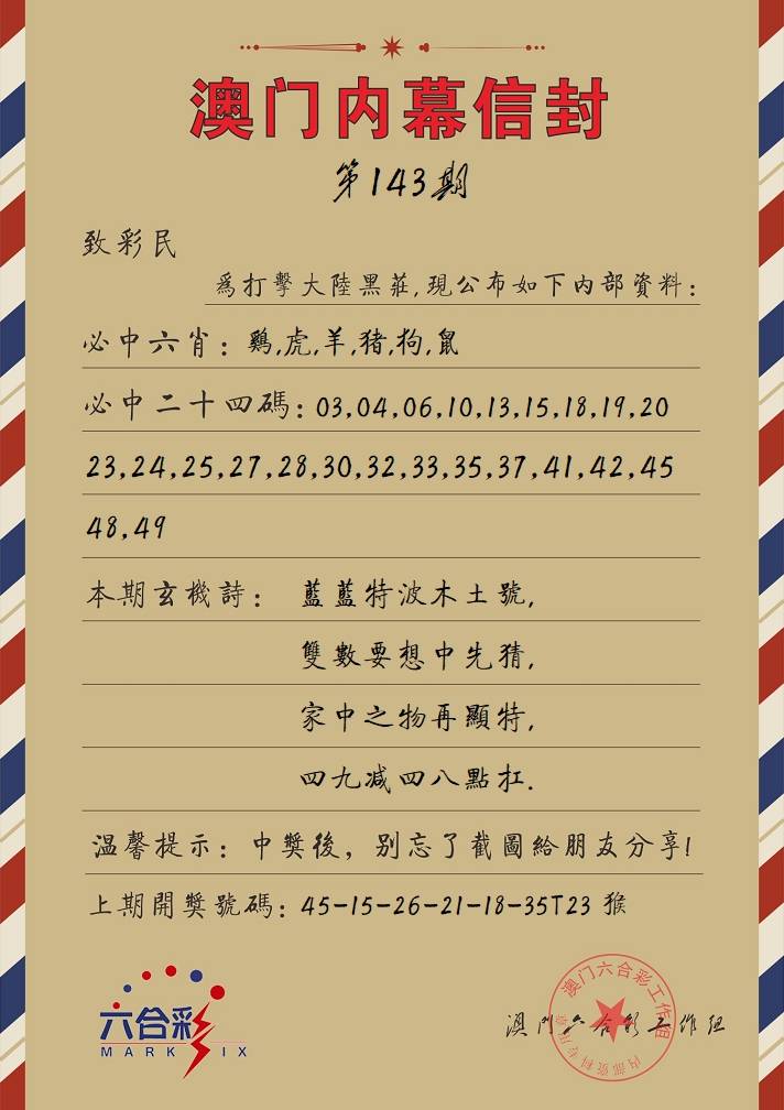 澳门内幕信封
