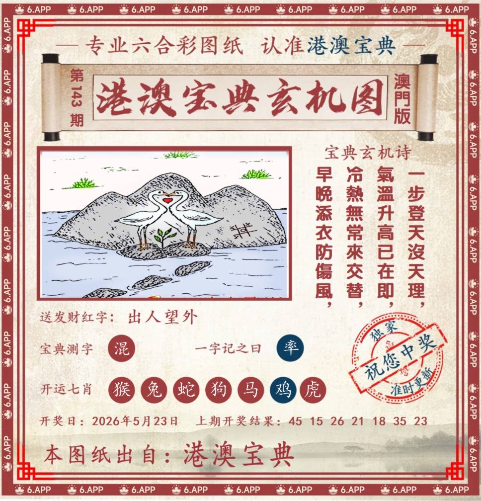 港澳宝典玄机图