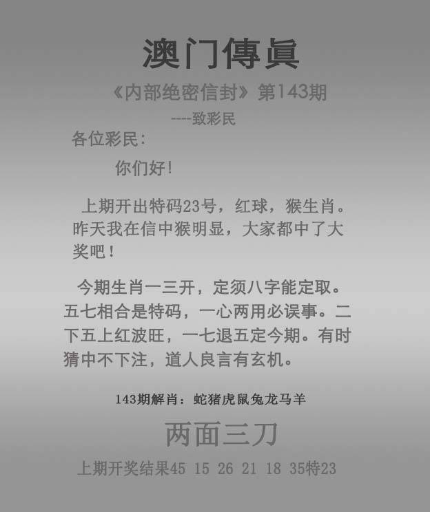 正版澳门传真