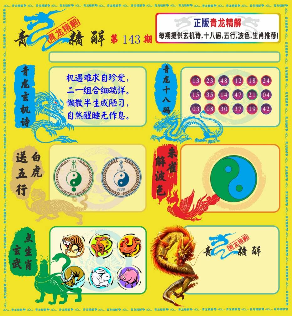 青龙精解