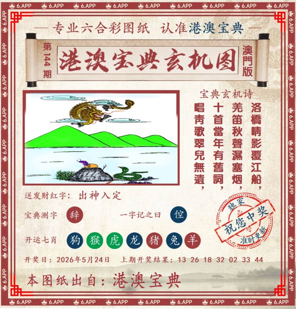 港澳宝典玄机图