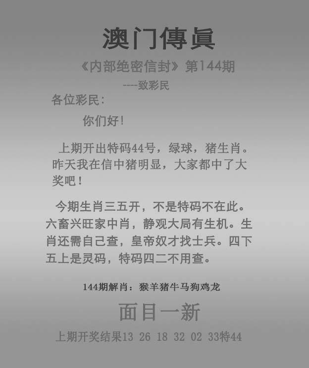 正版澳门传真