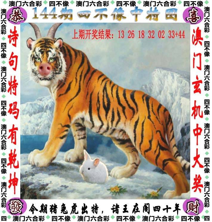 四不像中特图