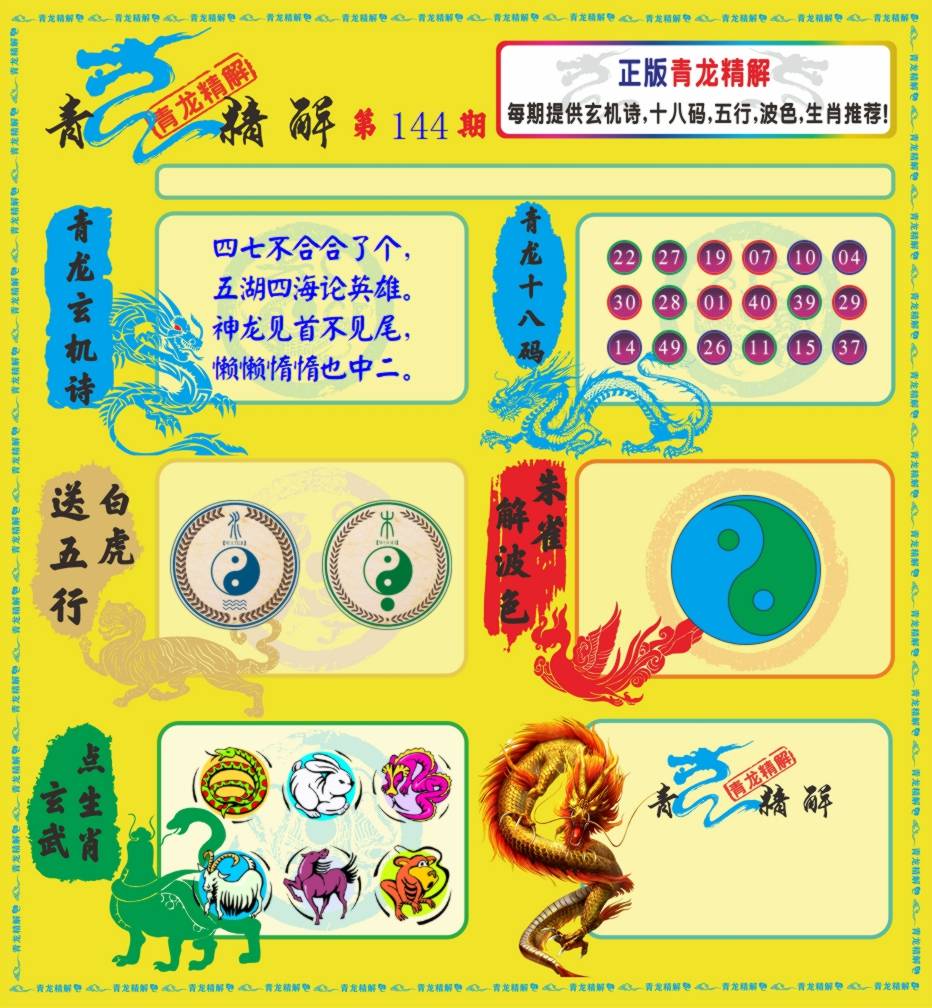 青龙精解