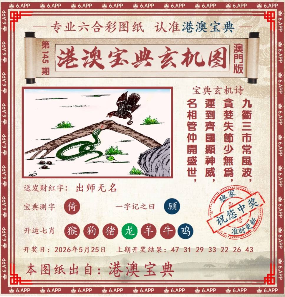港澳宝典玄机图