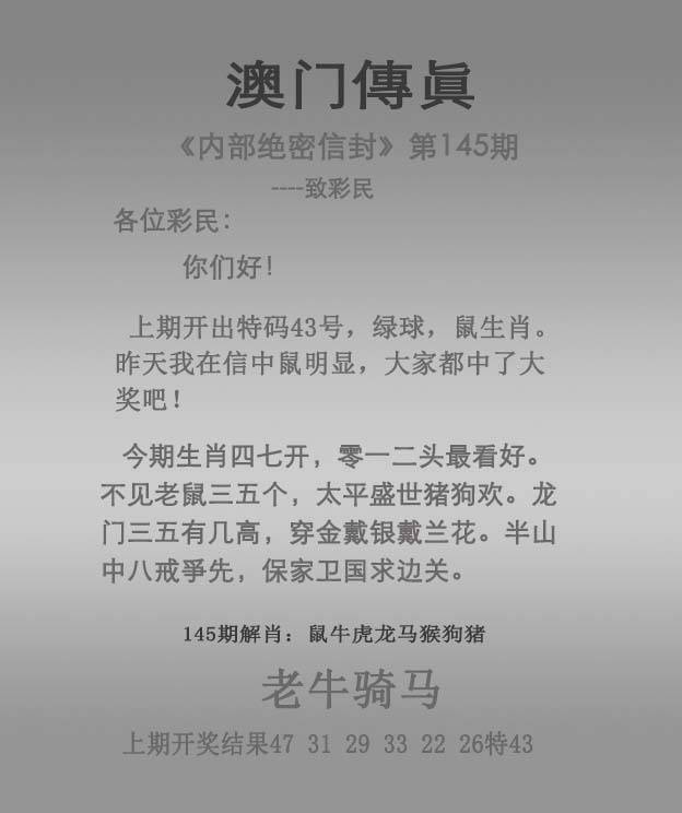 正版澳门传真