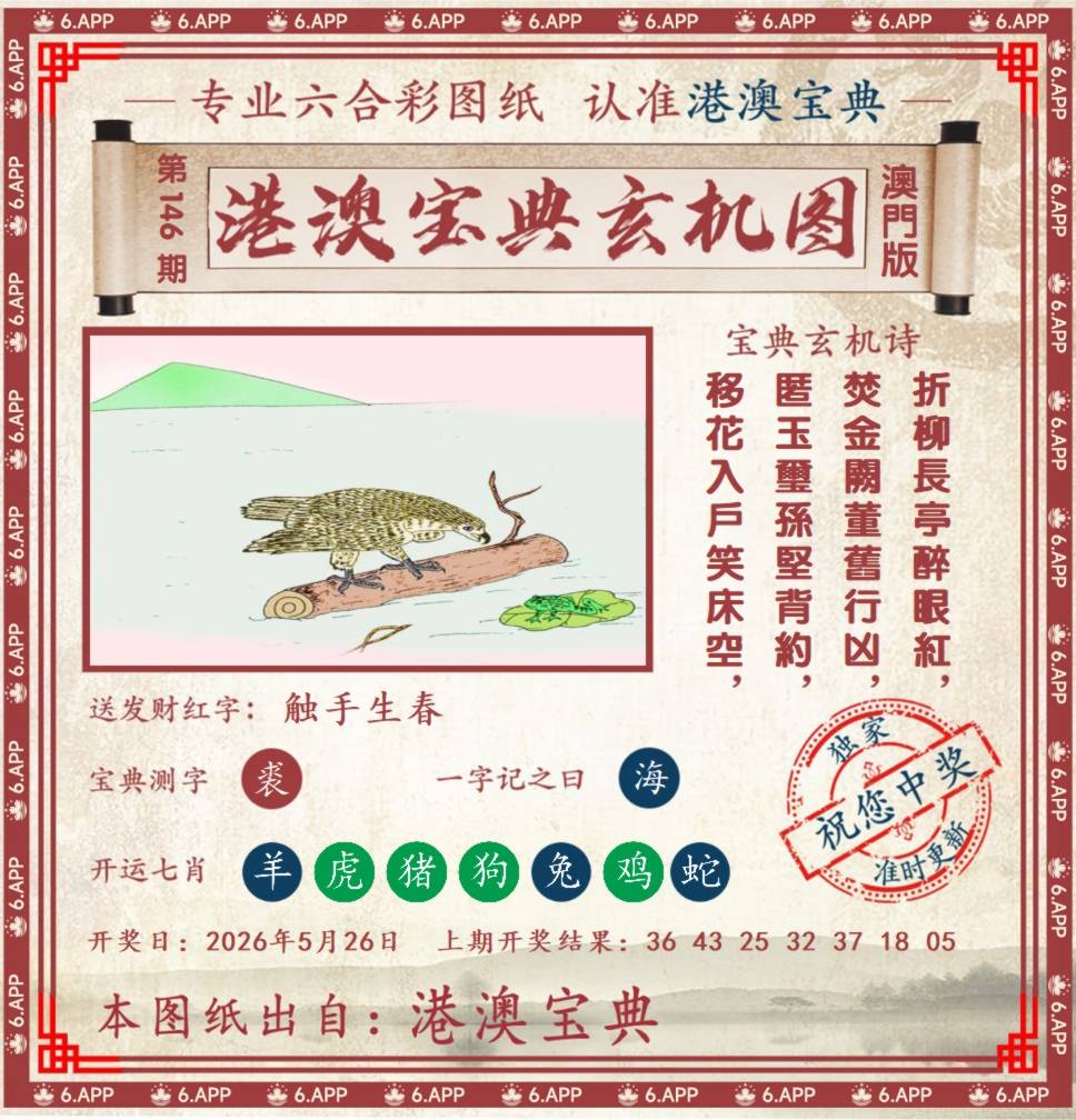 港澳宝典玄机图