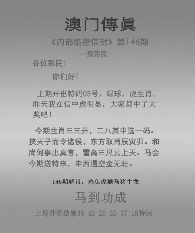 正版澳门传真