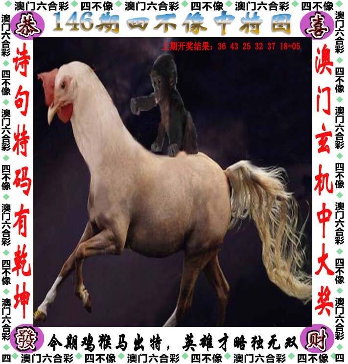 四不像中特图