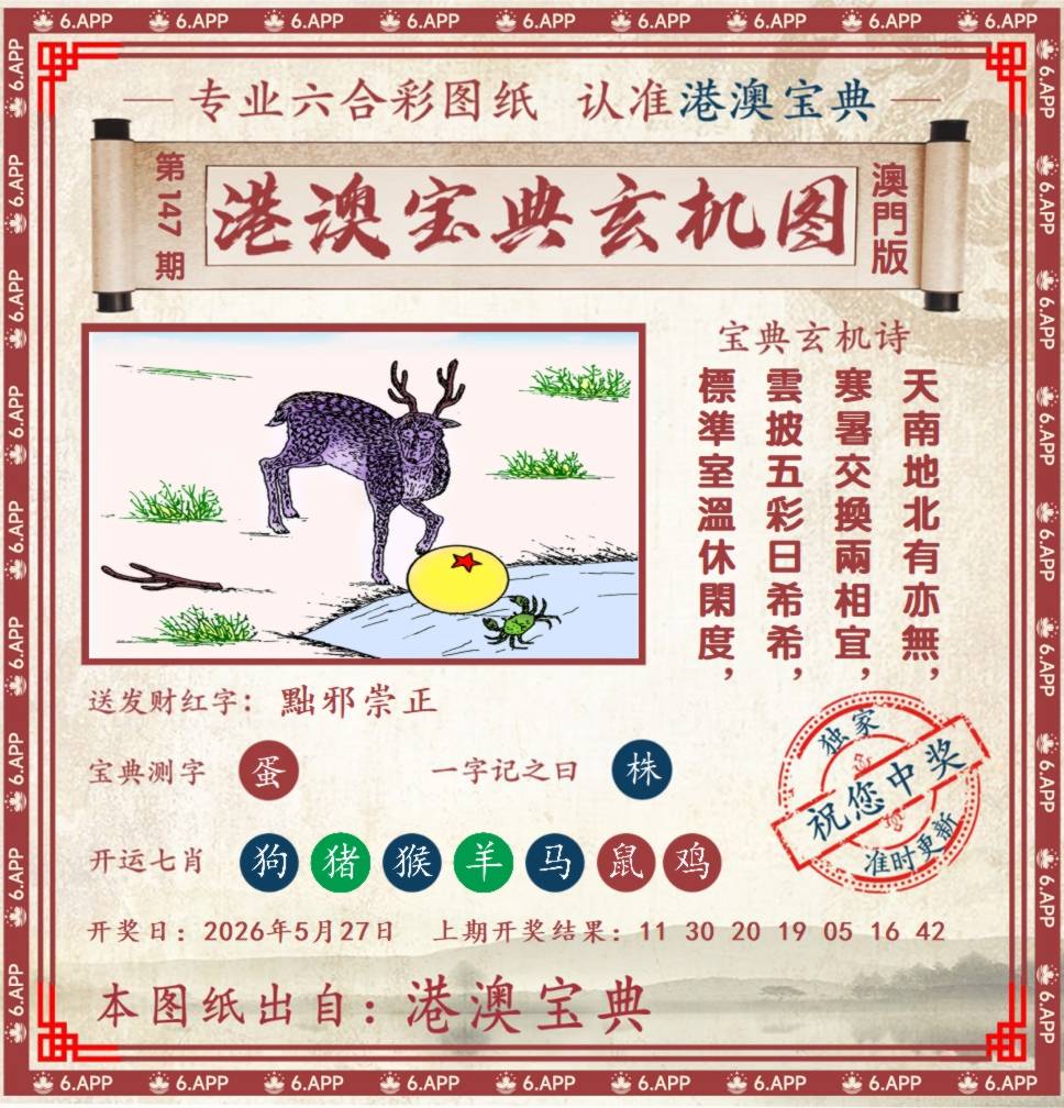 港澳宝典玄机图