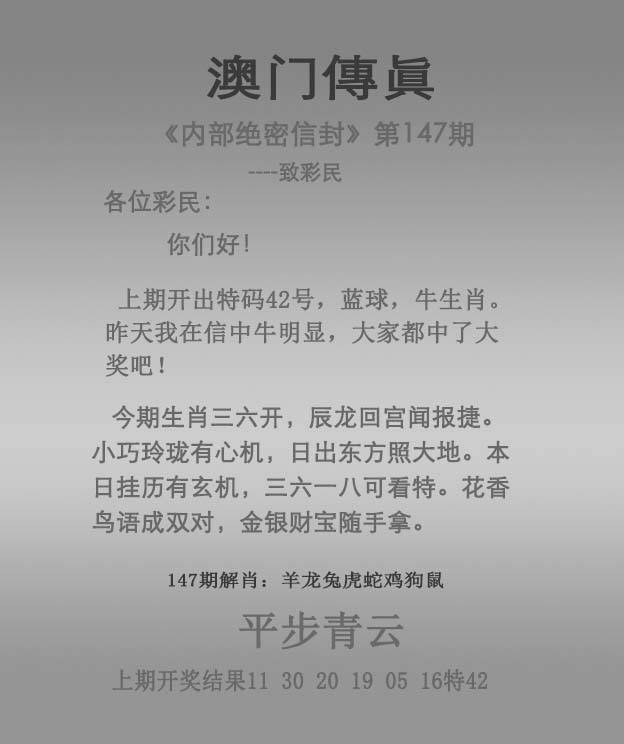正版澳门传真